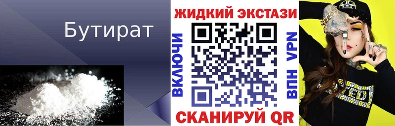 Бутират вода  Клинцы 